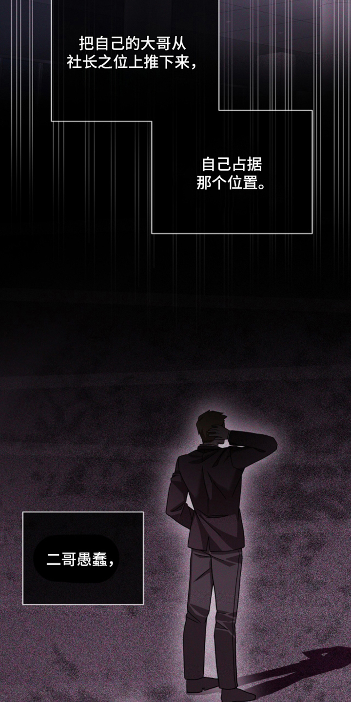被驯养的商品漫画,第13章：目的5图