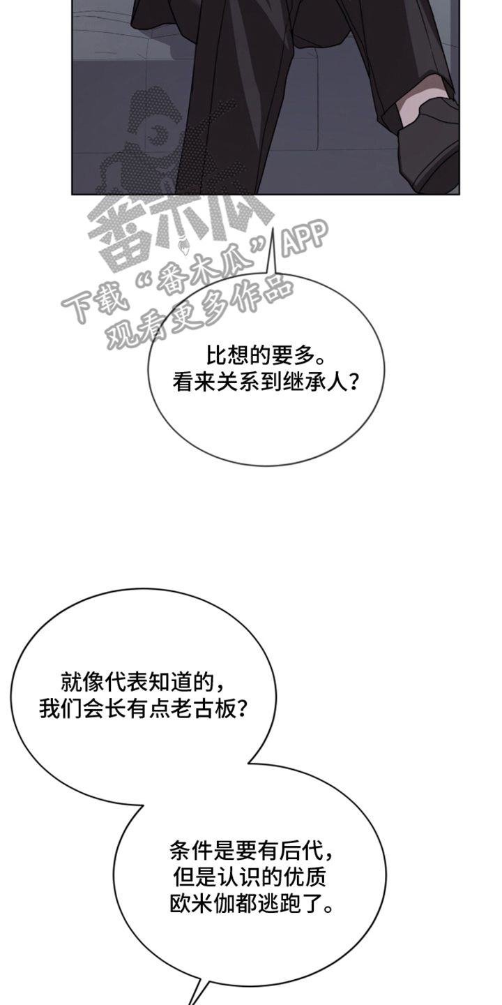 被驯养的商品漫画,第13章：目的3图