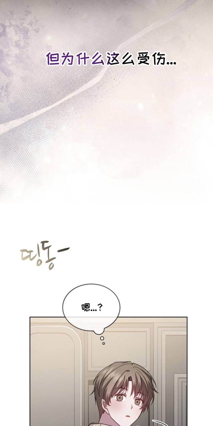 被驯养的商品漫画,第19章：不用担心3图