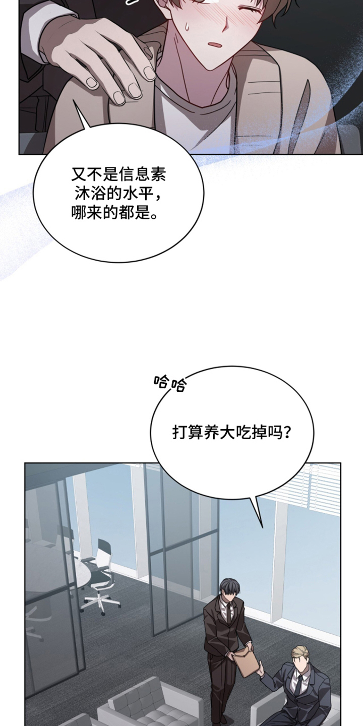 被驯养的商品漫画,第12章：不要叫我孩子1图