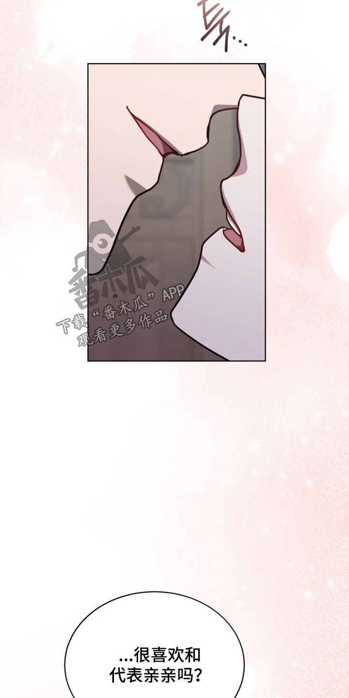被驯养的商品漫画,第33章：喜欢亲亲1图