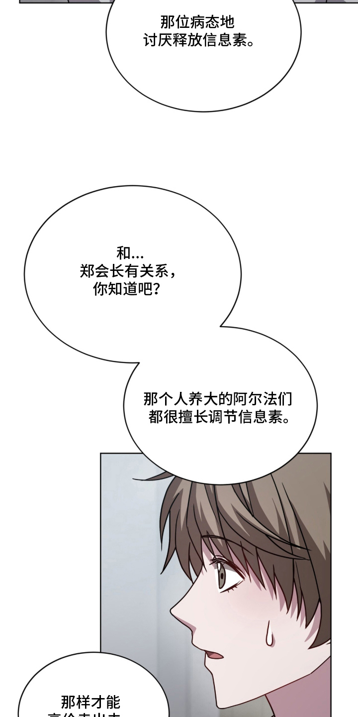 被驯养的商品漫画,第10章：没有味道5图