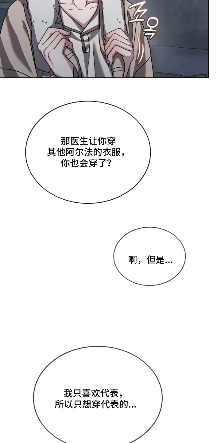 被驯养的商品漫画,第8章：由我给你2图