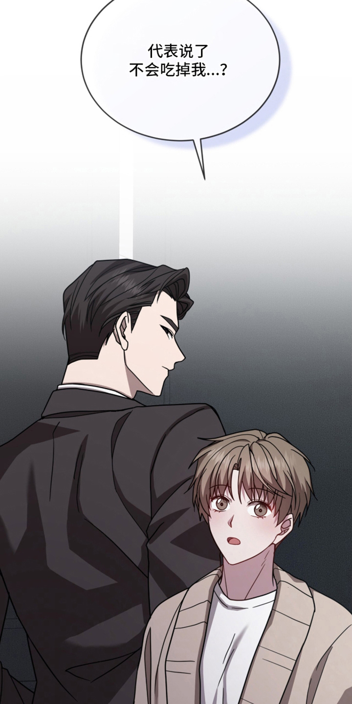 被驯养的商品漫画,第14章：不要越线5图