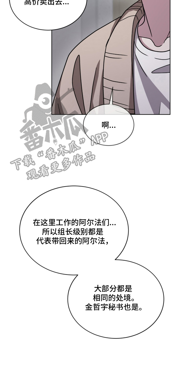 被驯养的商品漫画,第10章：没有味道1图