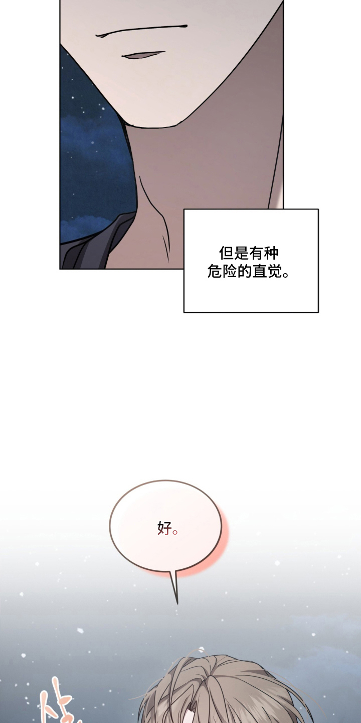 被驯养的商品漫画,第9章：分化5图