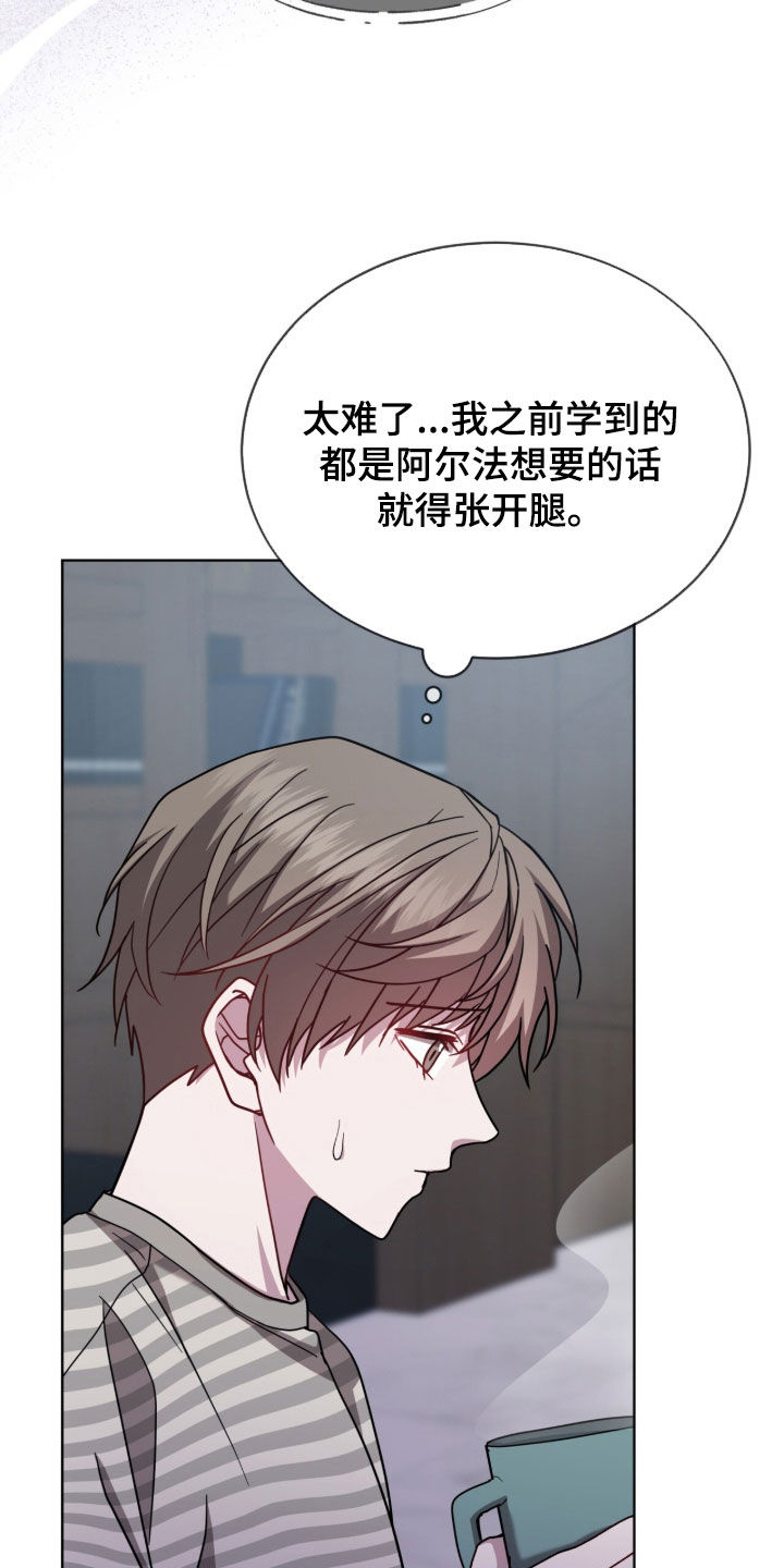 被驯养的商品漫画,第32章：不一样的感情5图