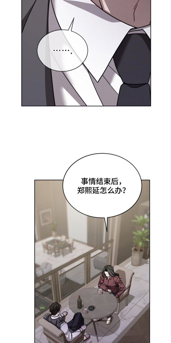 被驯养的商品漫画,第25章：关键人物4图