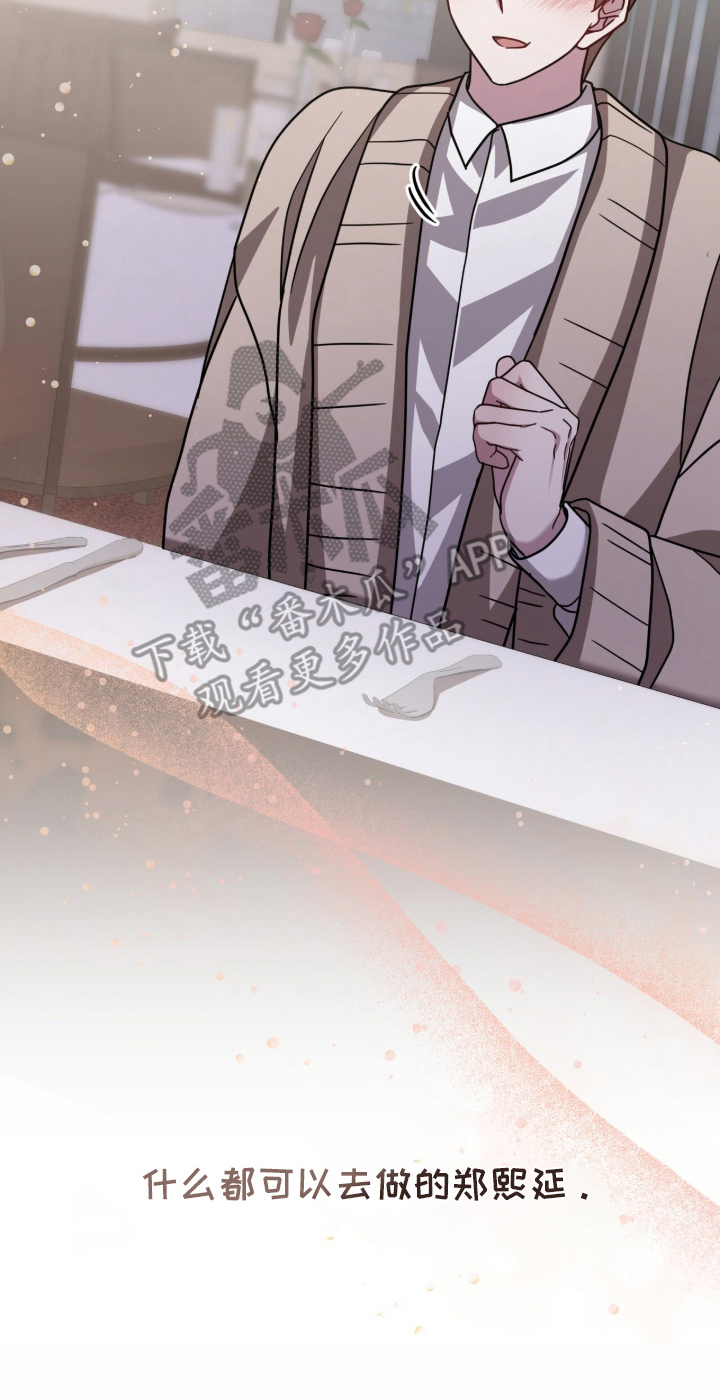 被驯养的商品漫画,第16章：打破框架4图