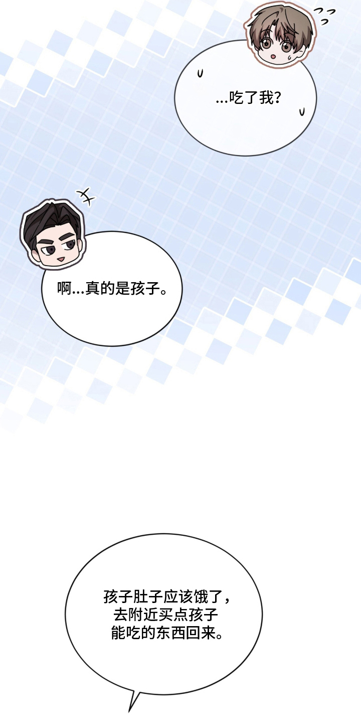 被驯养的商品漫画,第2章：不用担心1图