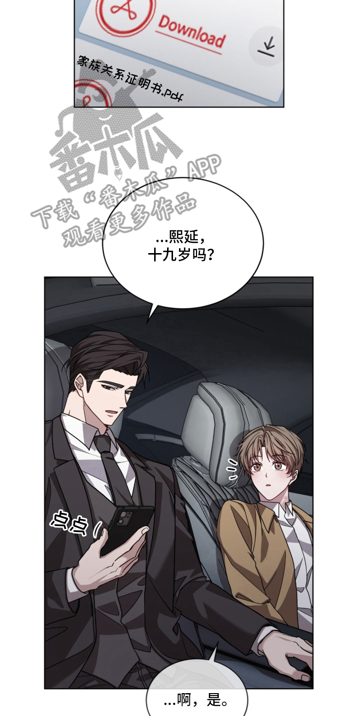 被驯养的商品漫画,第2章：不用担心4图