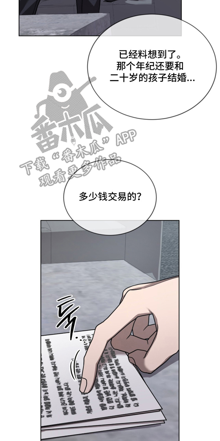 被驯养的商品漫画,第13章：目的1图