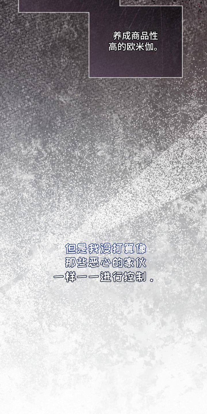 被驯养的商品漫画,第6章：自己的方式4图