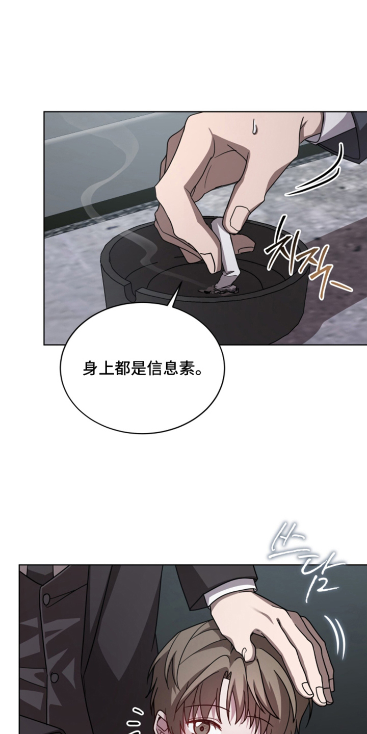 被驯养的商品漫画,第12章：不要叫我孩子5图