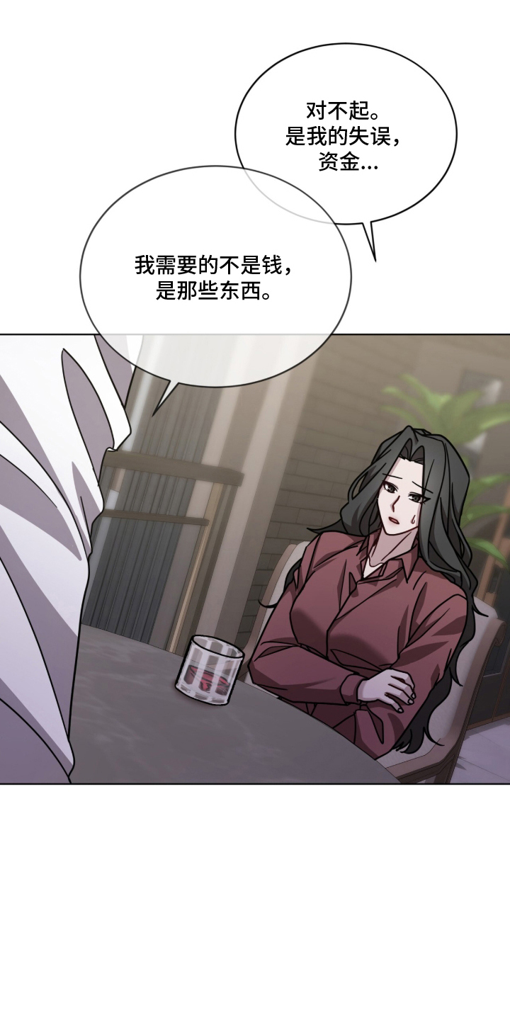 被驯养的商品漫画,第24章：东西去哪了2图