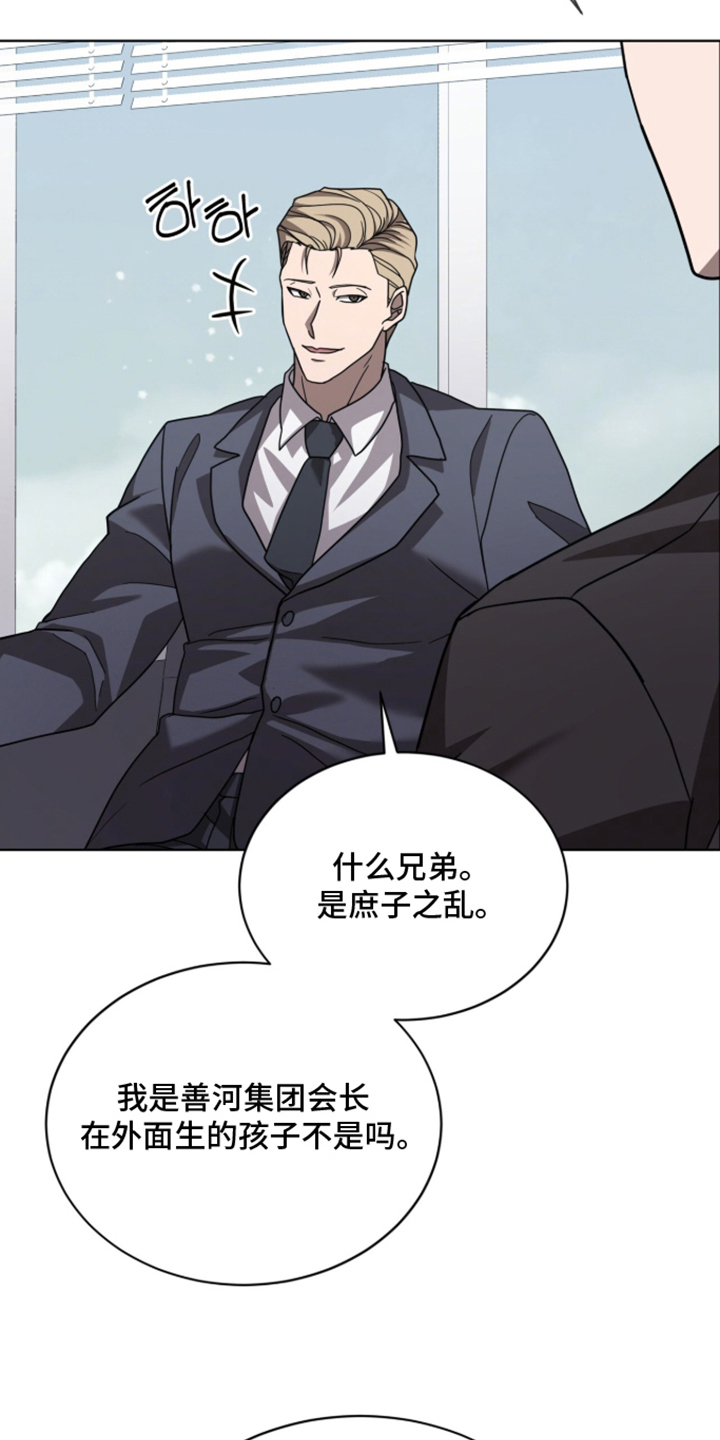被驯养的商品漫画,第13章：目的1图