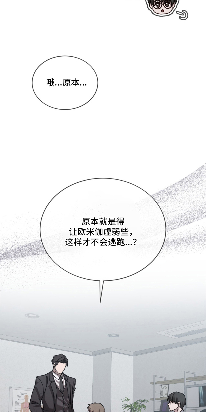 被驯养的商品漫画,第10章：没有味道1图