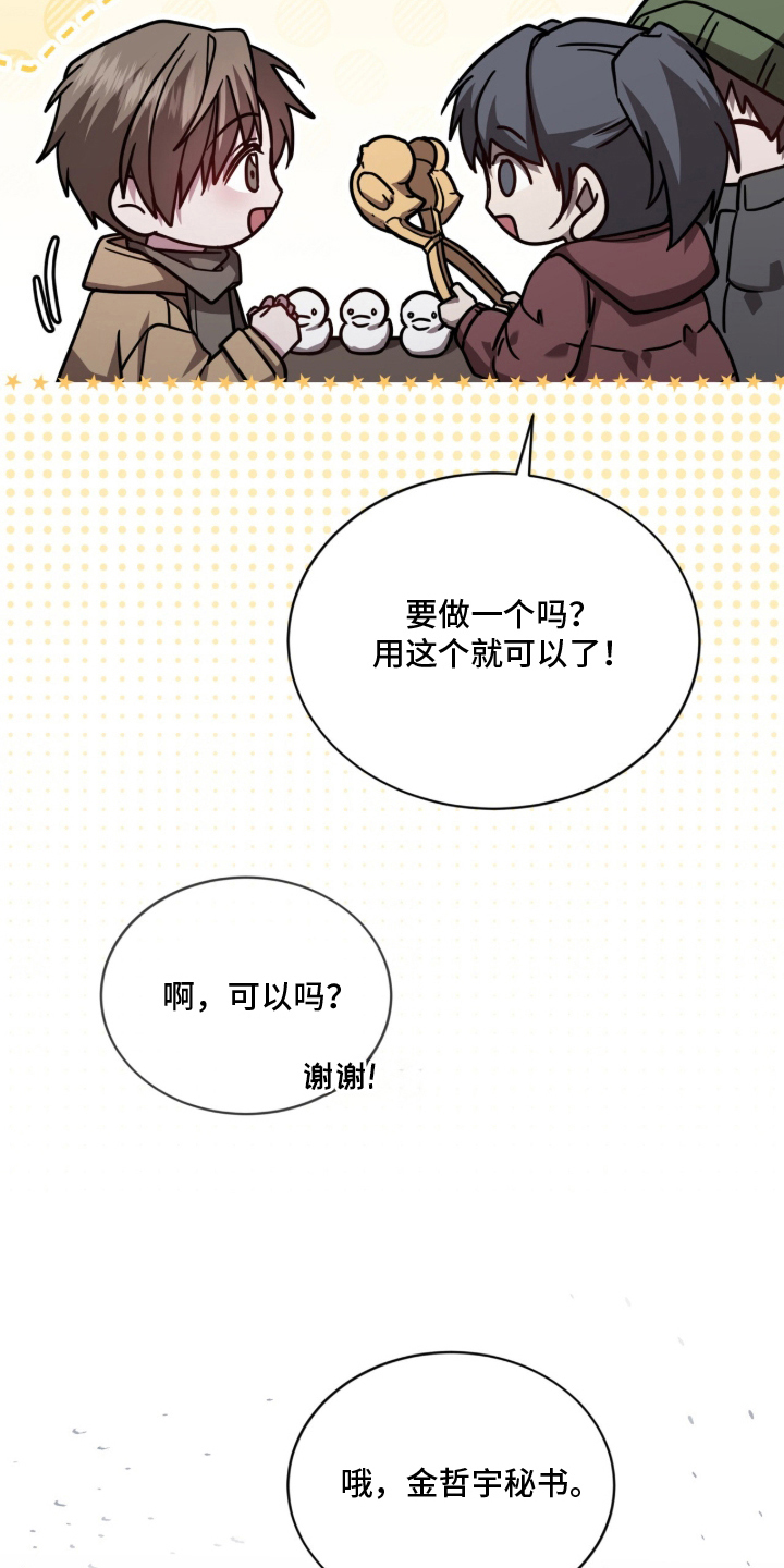 被驯养的商品漫画,第30章：是什么意思4图