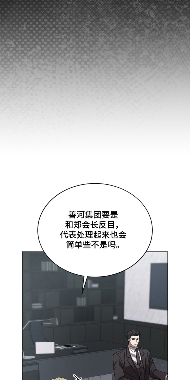 被驯养的商品漫画,第13章：目的3图