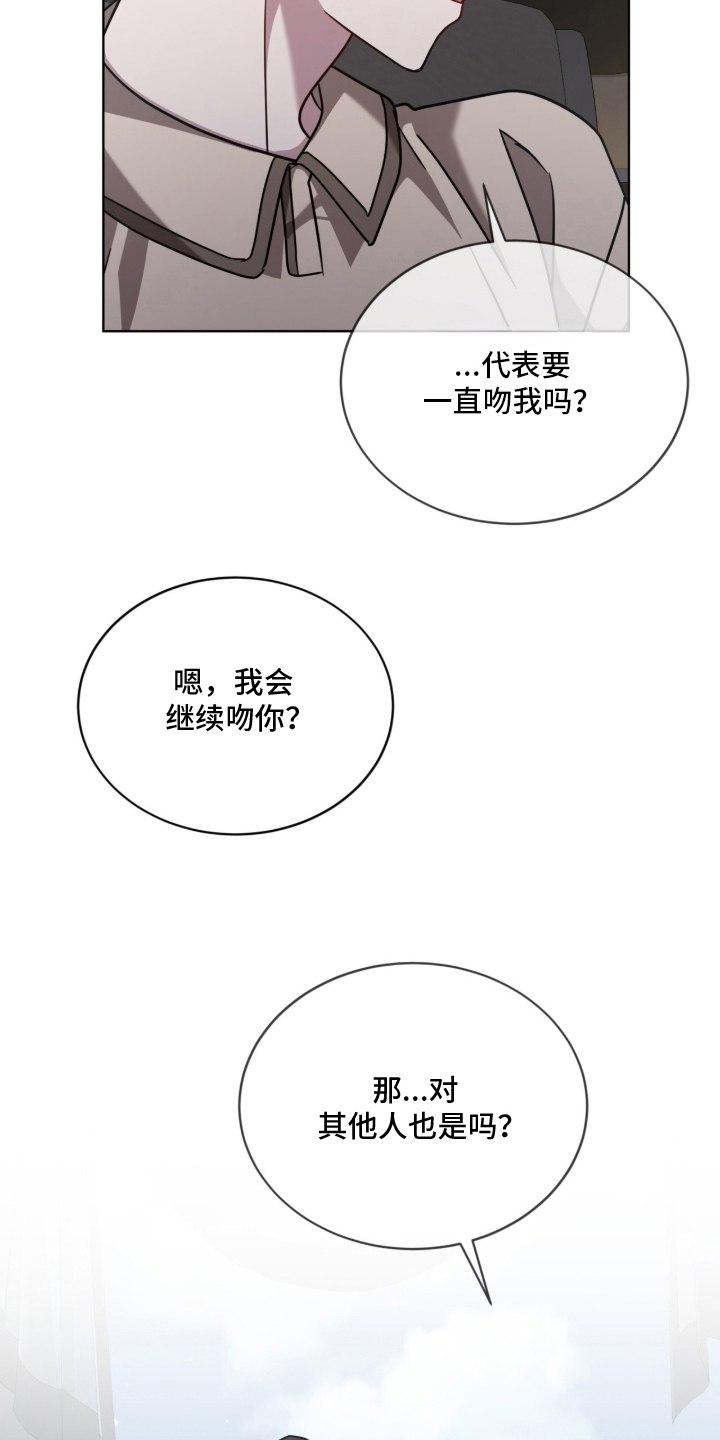 被驯养的商品漫画,第29章：对其他人也是吗3图