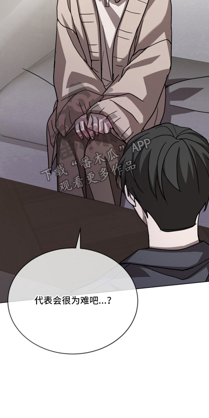 被驯养的商品漫画,第19章：不用担心4图