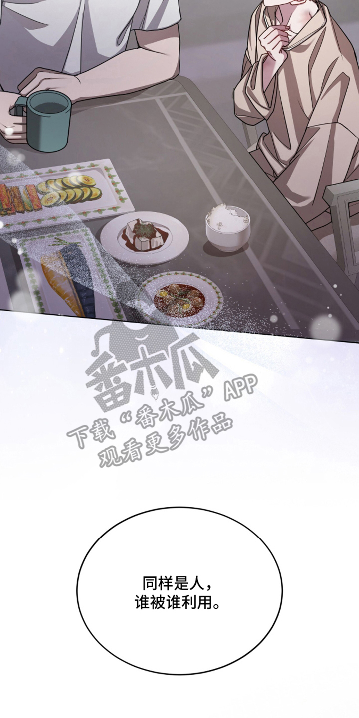 被驯养的商品漫画,第4章：利用1图