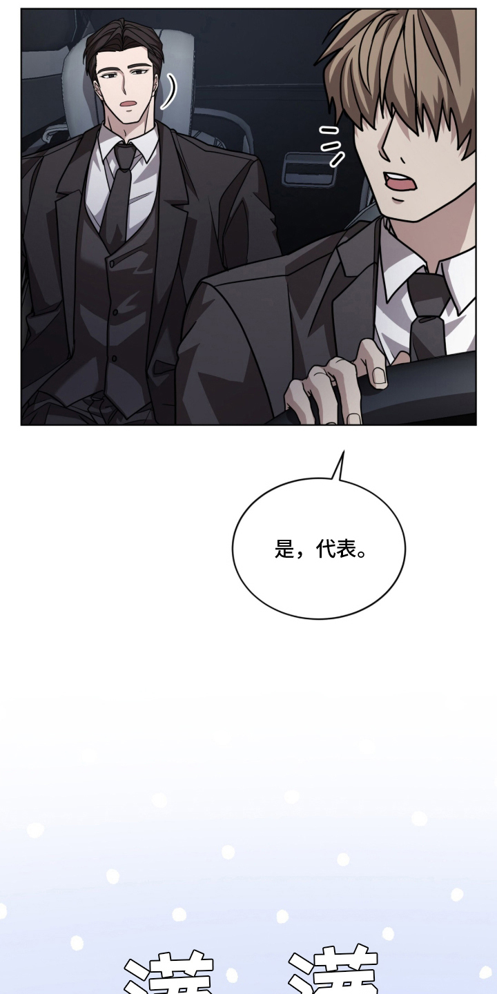 被驯养的商品漫画,第2章：不用担心2图