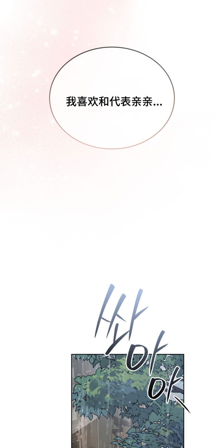 被驯养的商品漫画,第33章：喜欢亲亲3图