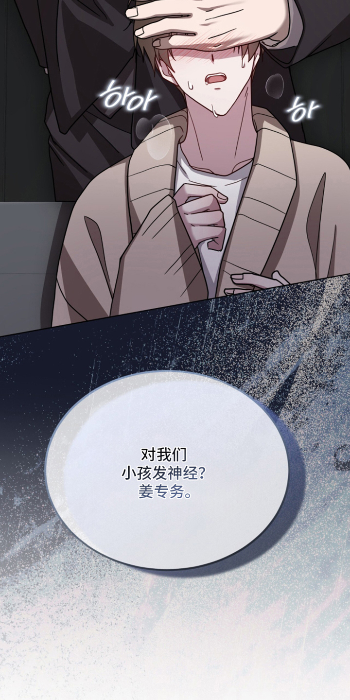 被驯养的商品漫画,第12章：不要叫我孩子3图