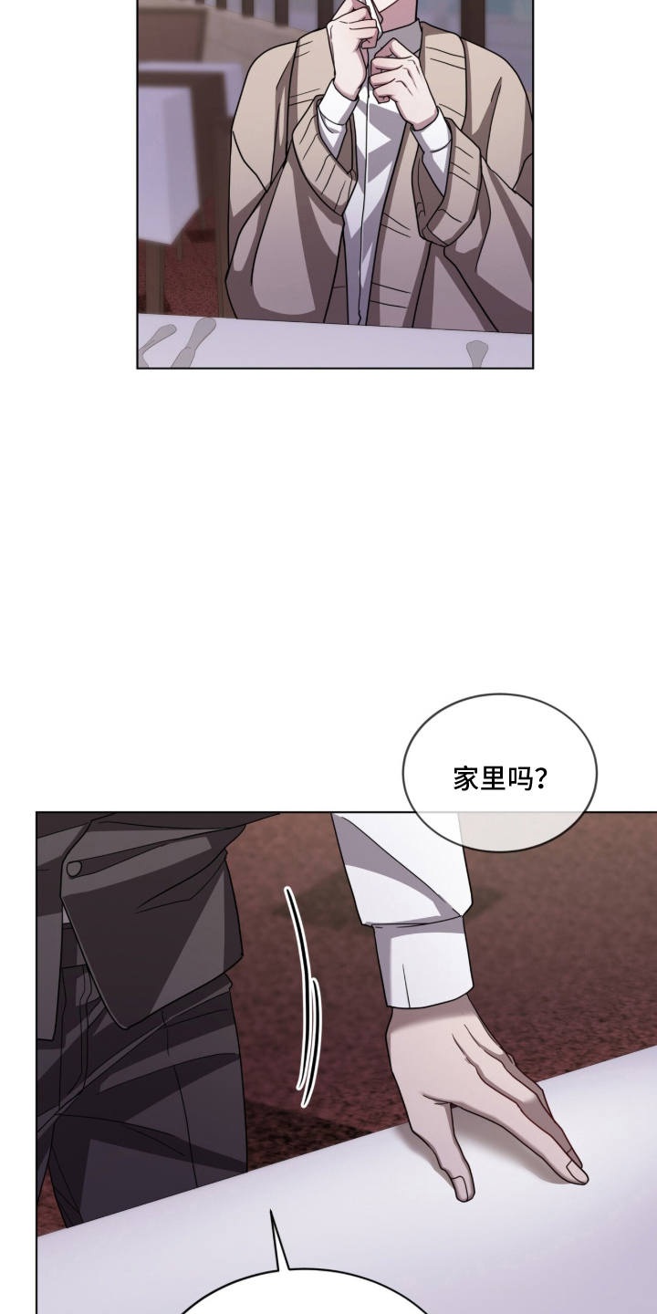 被驯养的商品漫画,第16章：打破框架1图