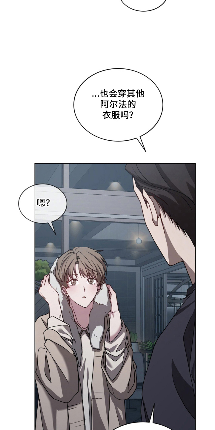 被驯养的商品漫画,第8章：由我给你5图