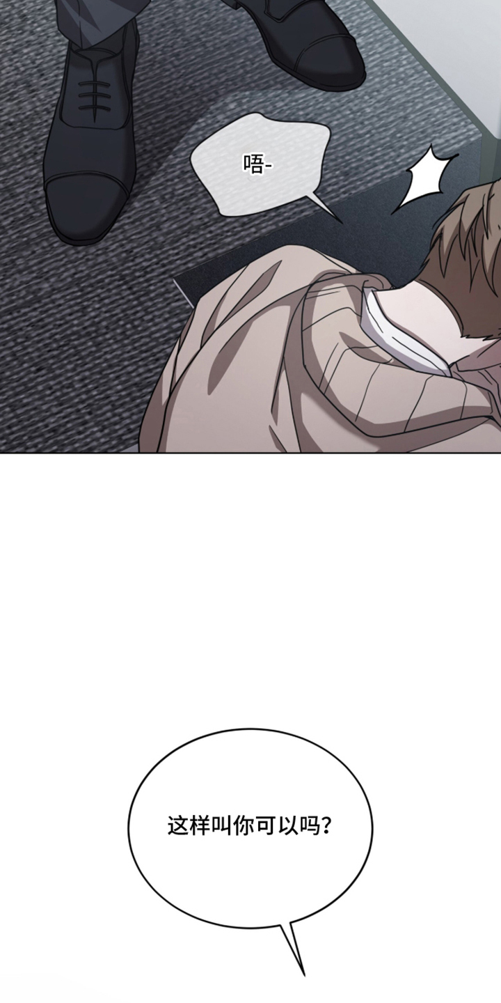 被驯养的商品漫画,第12章：不要叫我孩子3图