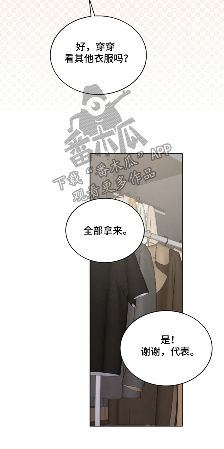 被驯养的商品漫画,第7章：很漂亮5图