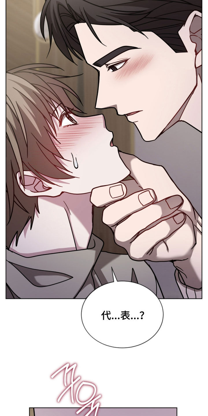 被驯养的商品漫画,第32章：不一样的感情4图