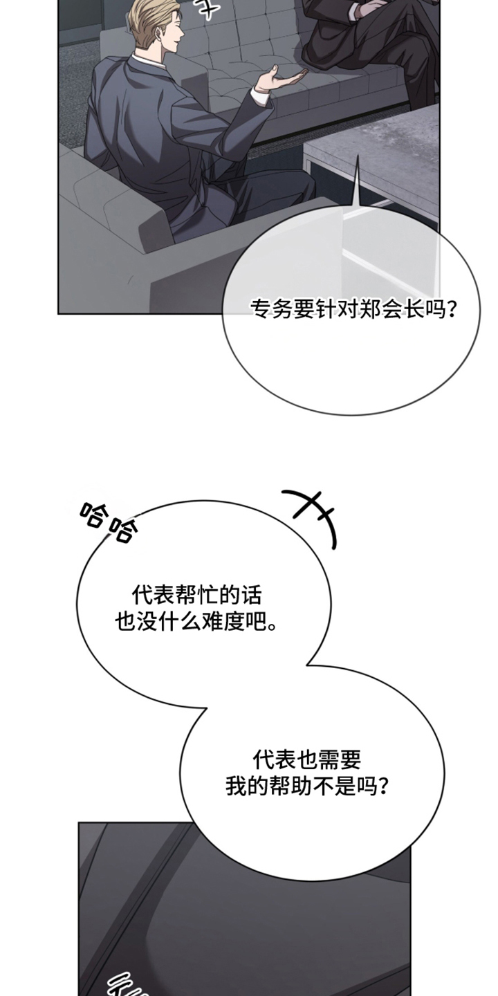 被驯养的商品漫画,第13章：目的4图