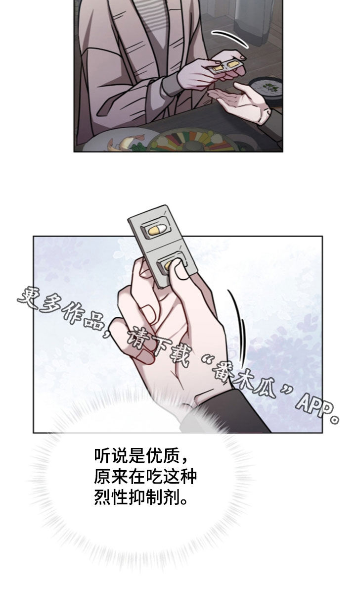 被驯养的商品漫画,第34章：优质欧米伽5图