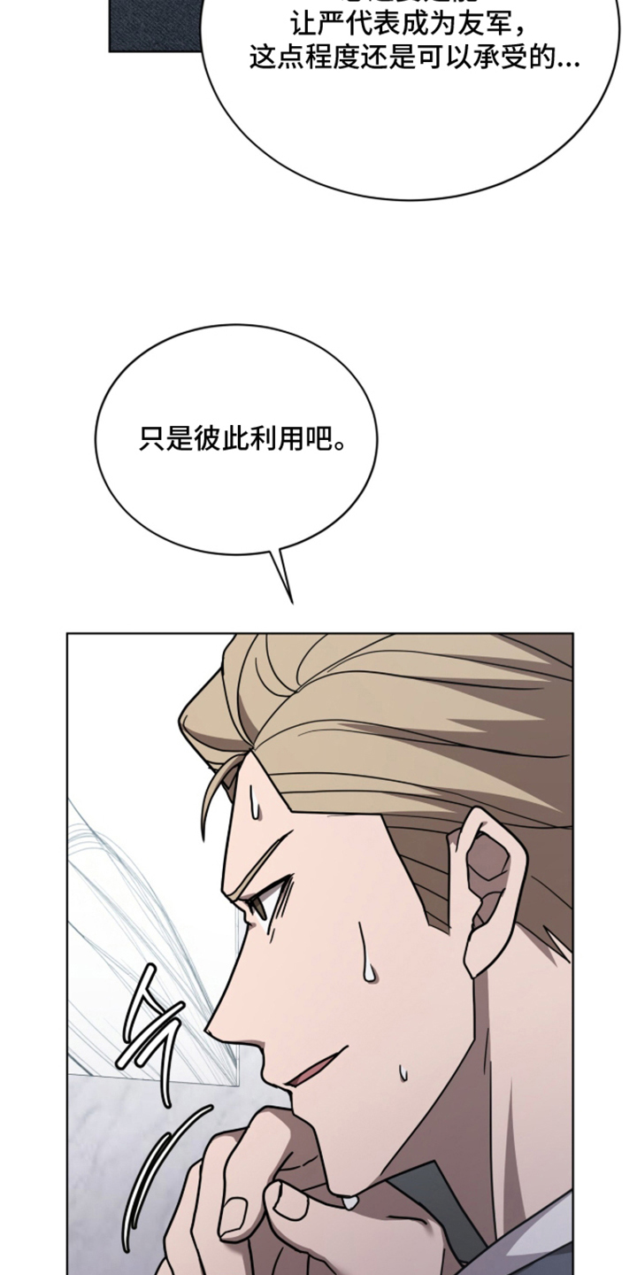 被驯养的商品漫画,第15章：彼此利用4图