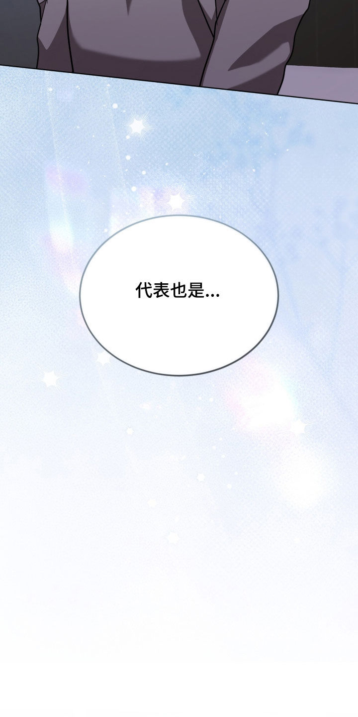 被驯养的商品漫画,第32章：不一样的感情3图