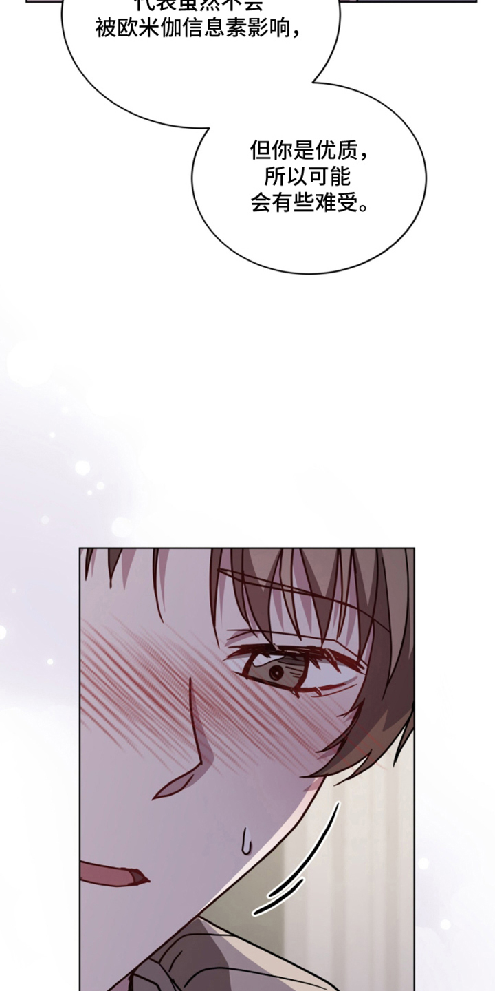 被驯养的商品漫画,第19章：不用担心2图