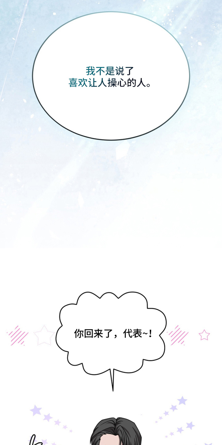 被驯养的商品漫画,第6章：自己的方式2图