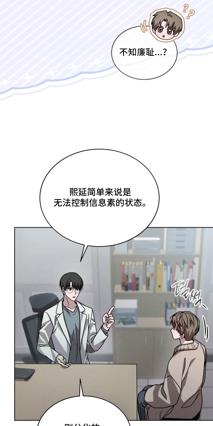 被驯养的商品漫画,第9章：分化2图