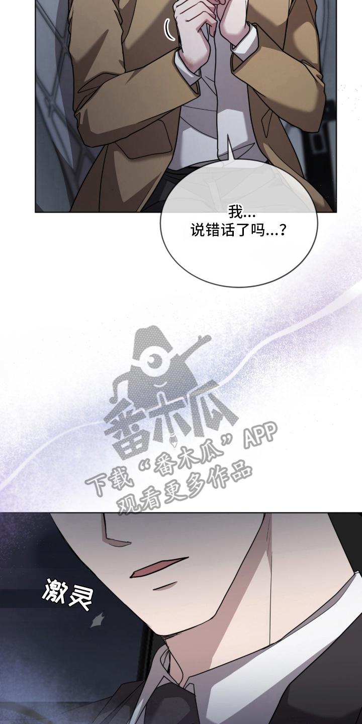 被驯养的商品漫画,第2章：不用担心3图