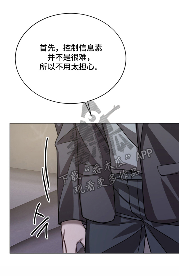 被驯养的商品漫画,第19章：不用担心5图