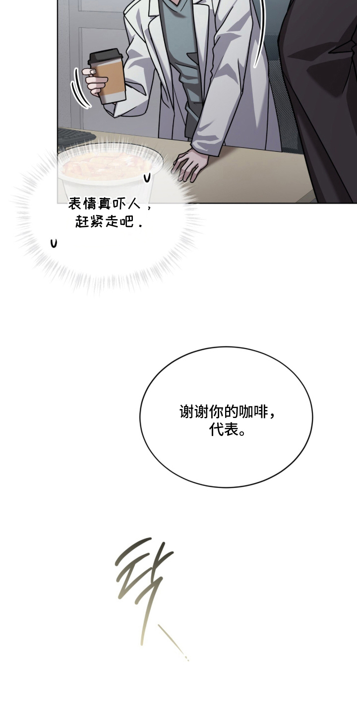 被驯养的商品漫画,第10章：没有味道4图