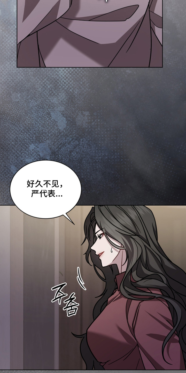 被驯养的商品漫画,第21章：对不起4图