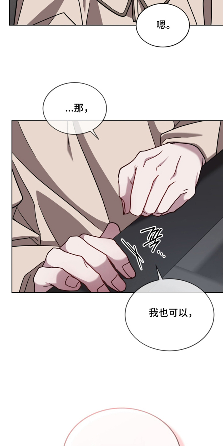 被驯养的商品漫画,第29章：对其他人也是吗2图
