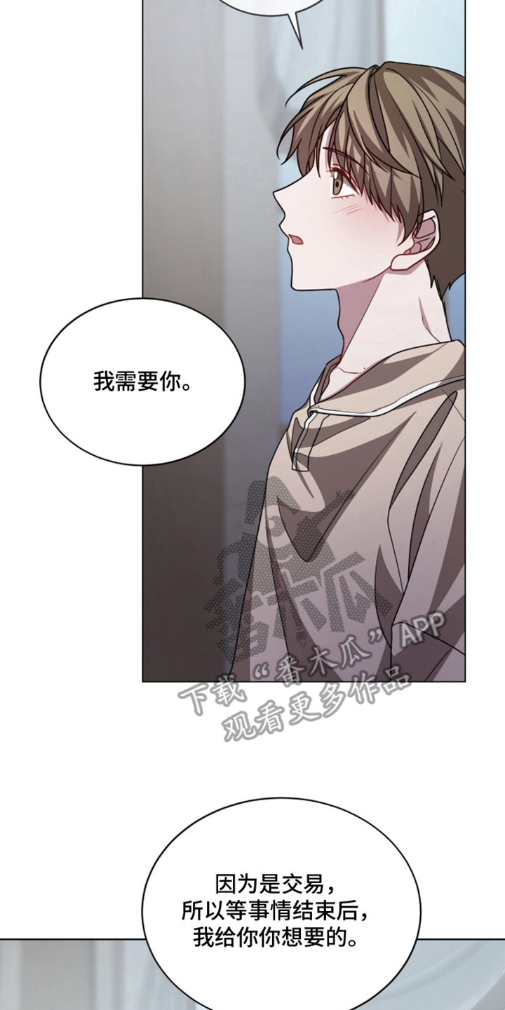 被驯养的商品漫画,第4章：利用5图