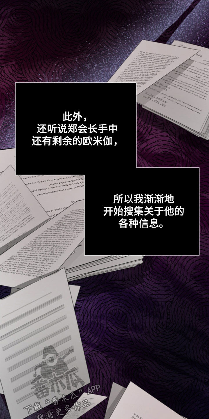 被驯养的商品漫画,第34章：优质欧米伽5图