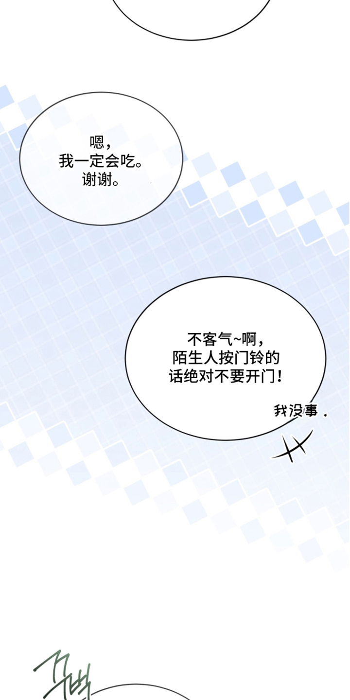 被驯养的商品漫画,第19章：不用担心2图
