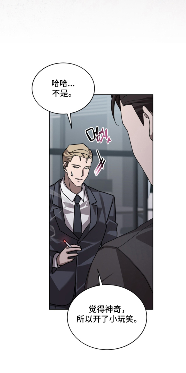 被驯养的商品漫画,第12章：不要叫我孩子4图